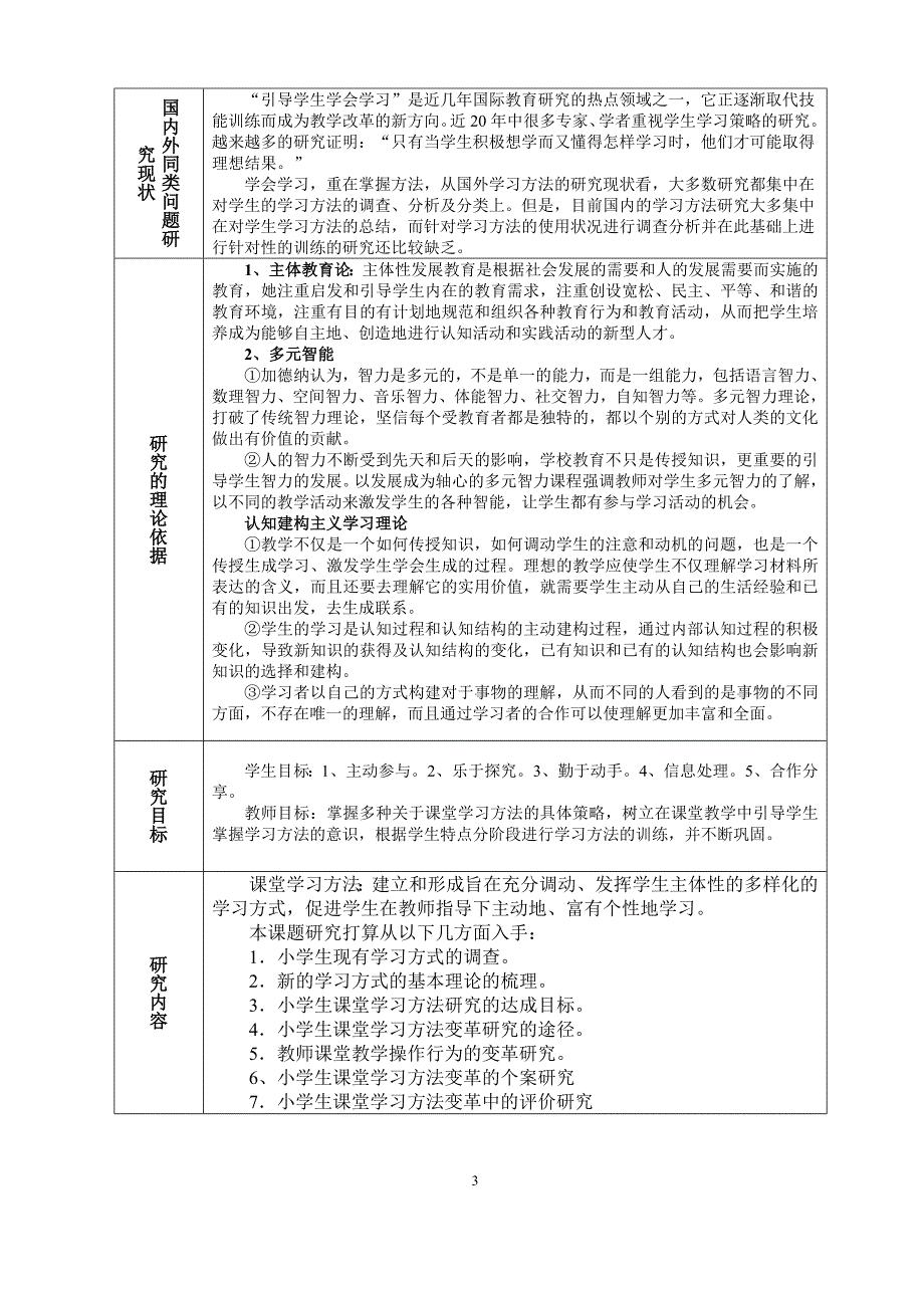 泉州市教育科学规划研究课题_第3页