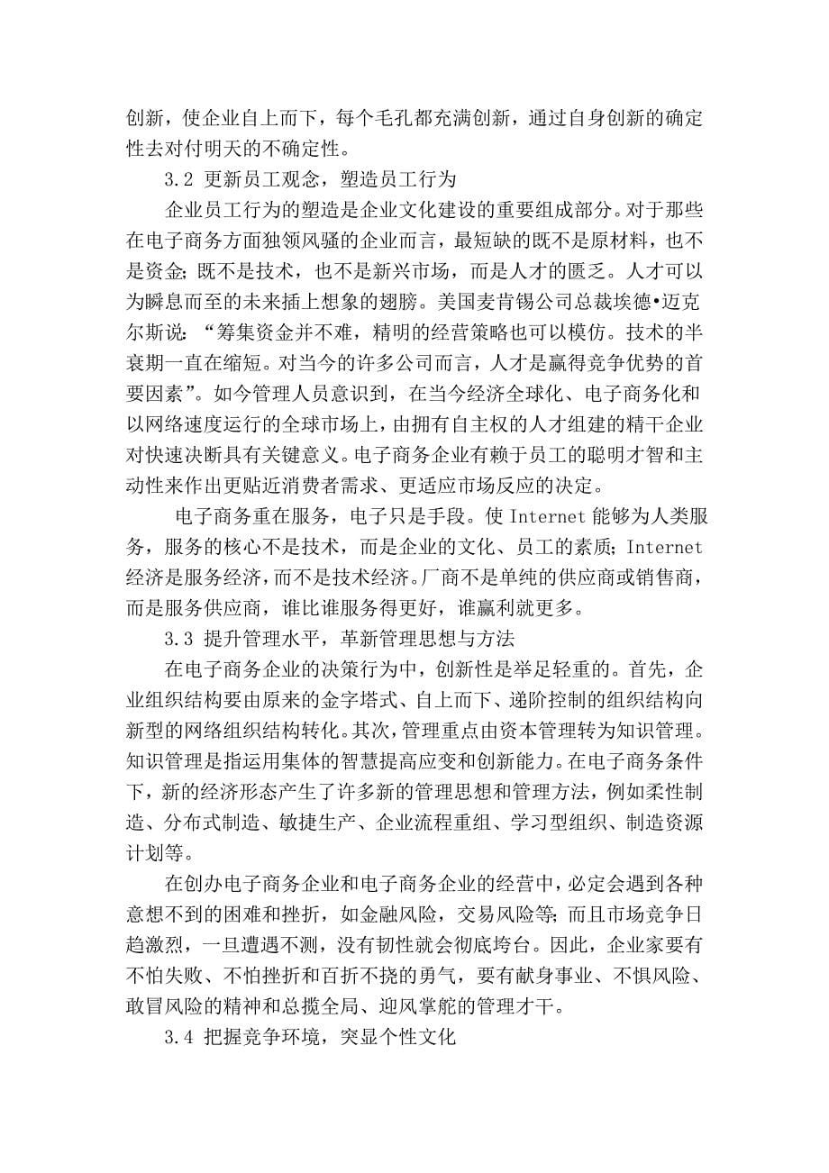 杭州炫橙网络科技有限公司 电子商务时代企业文化_第5页