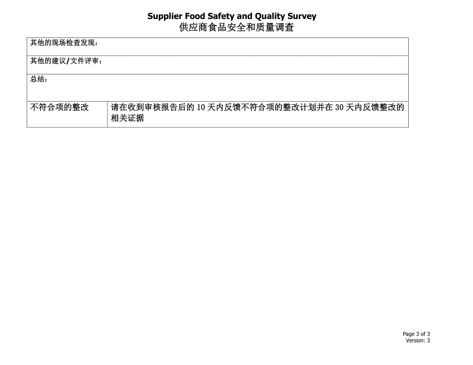 供应商审核表FSQS Audit_第3页