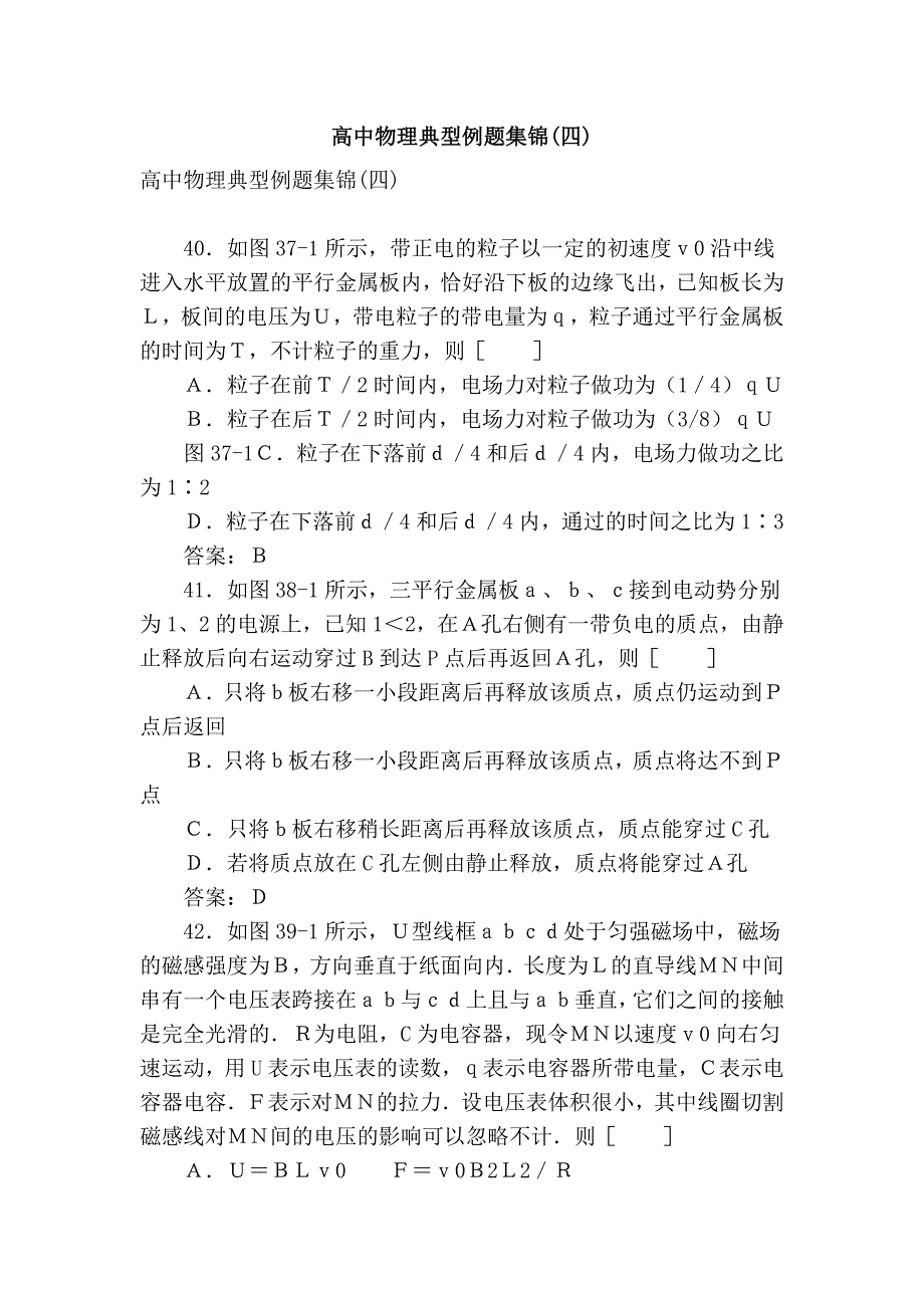 高中物理典型例题集锦(四)_第1页