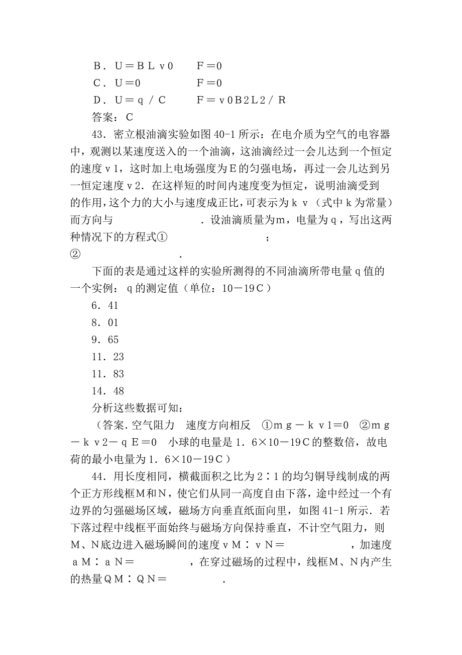 高中物理典型例题集锦(四)_第2页
