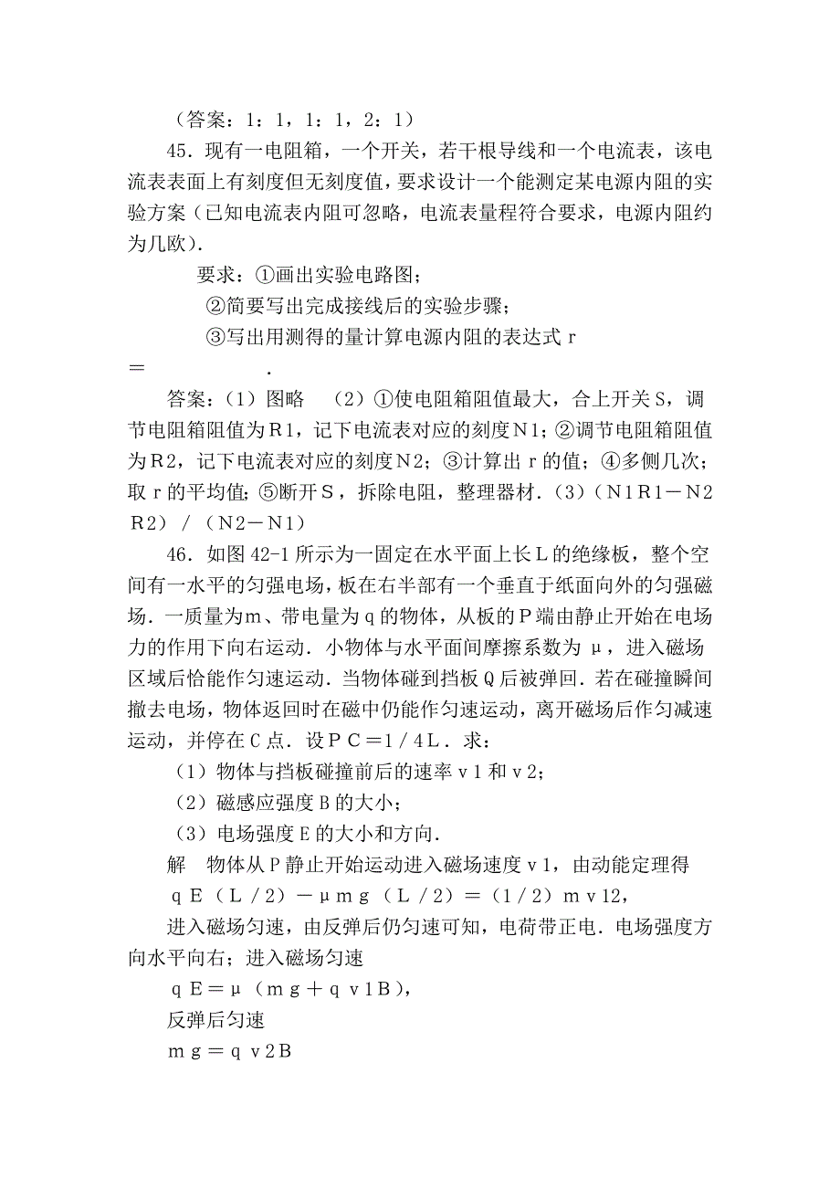 高中物理典型例题集锦(四)_第3页