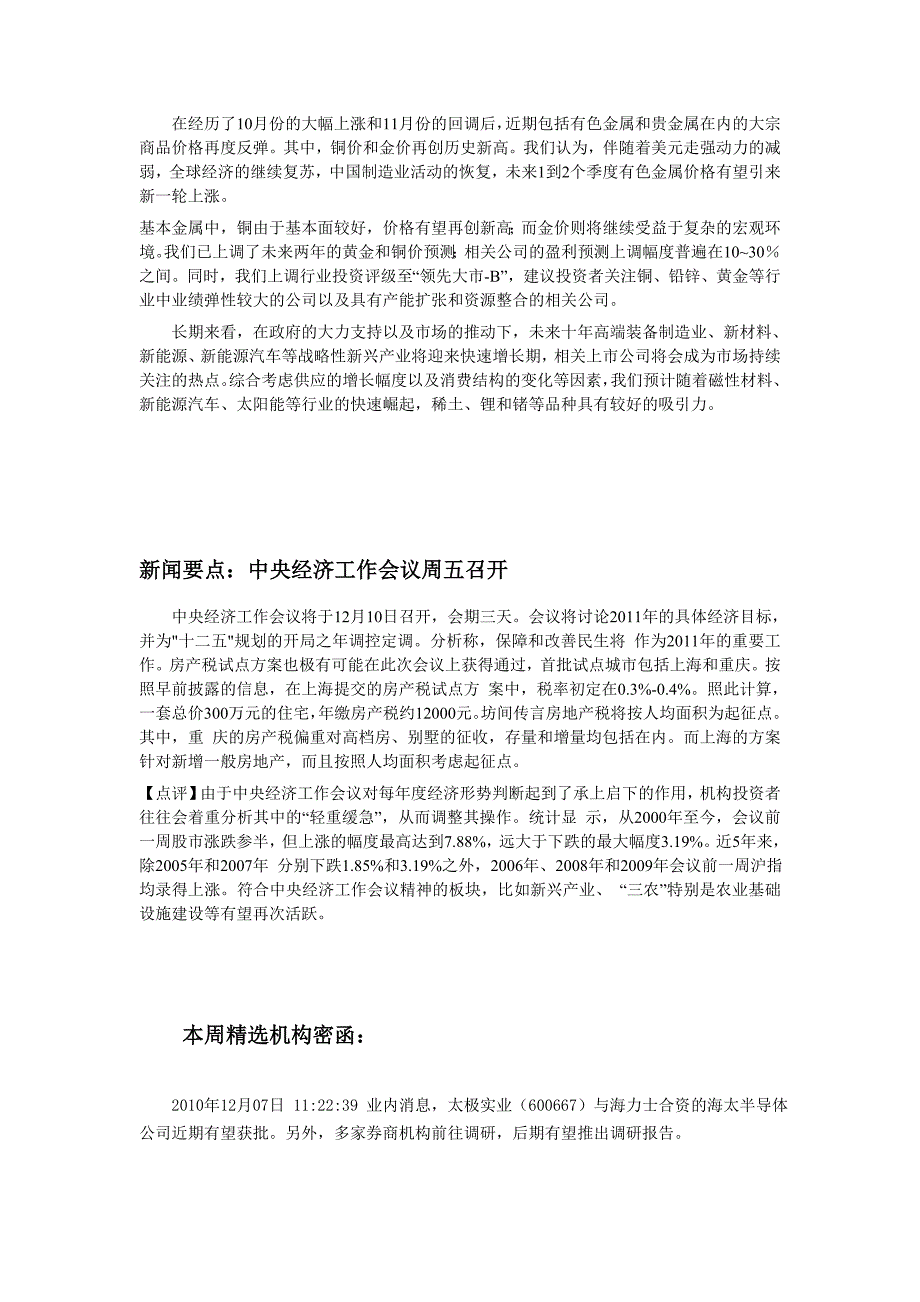 数据、点评整理——12月10日_第2页