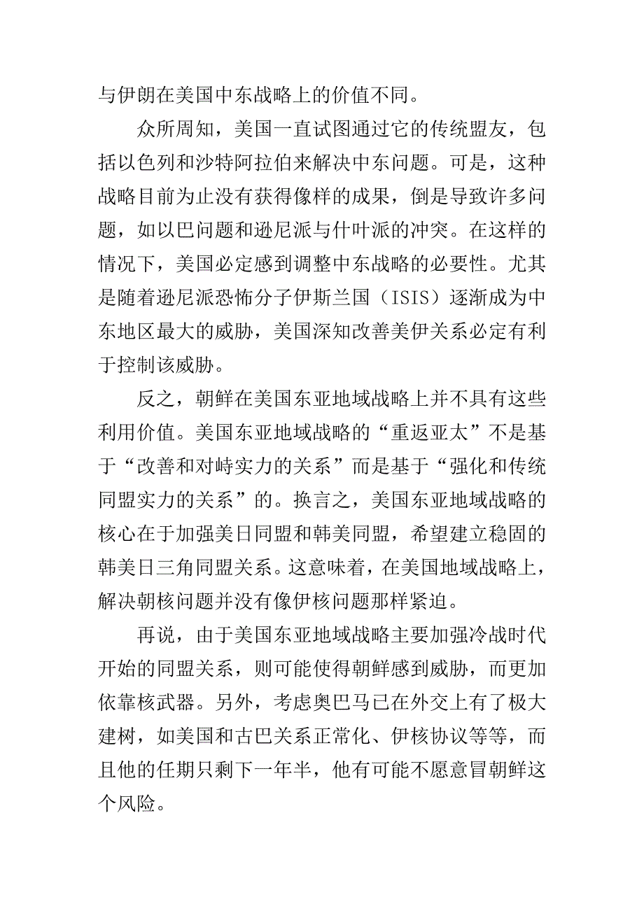 伊核问题解决了,下一个该朝核了？_第3页