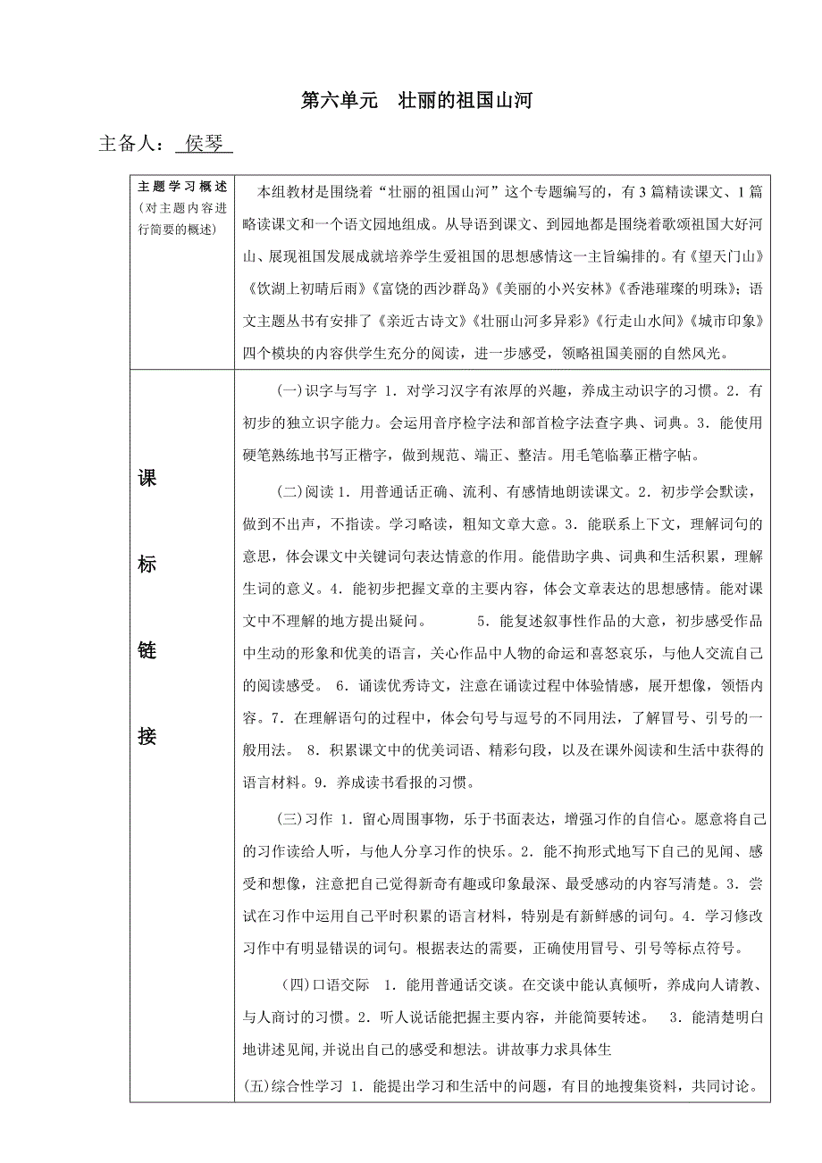第六单元 三年级语文主题学习教学设计_第1页