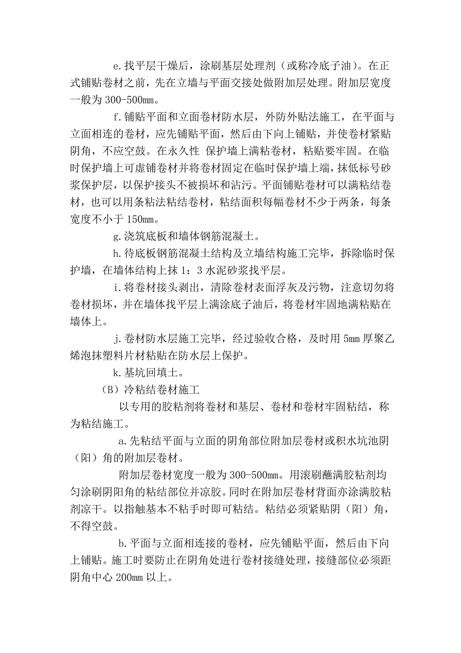 地下室保温施工工艺极其技术_第2页