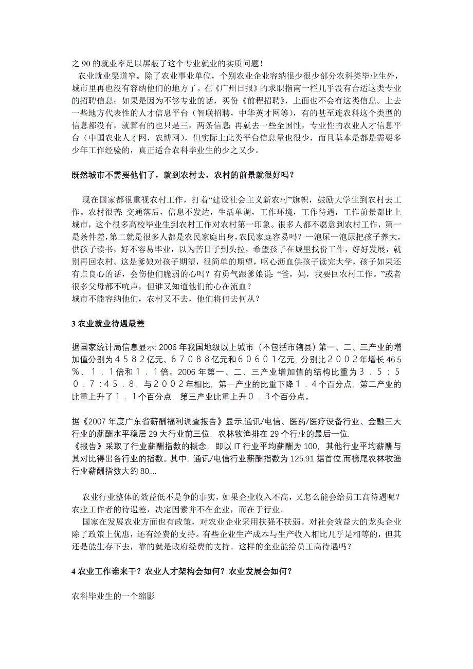 揭秘80后的农业类专业大学生在社会的无奈_第3页