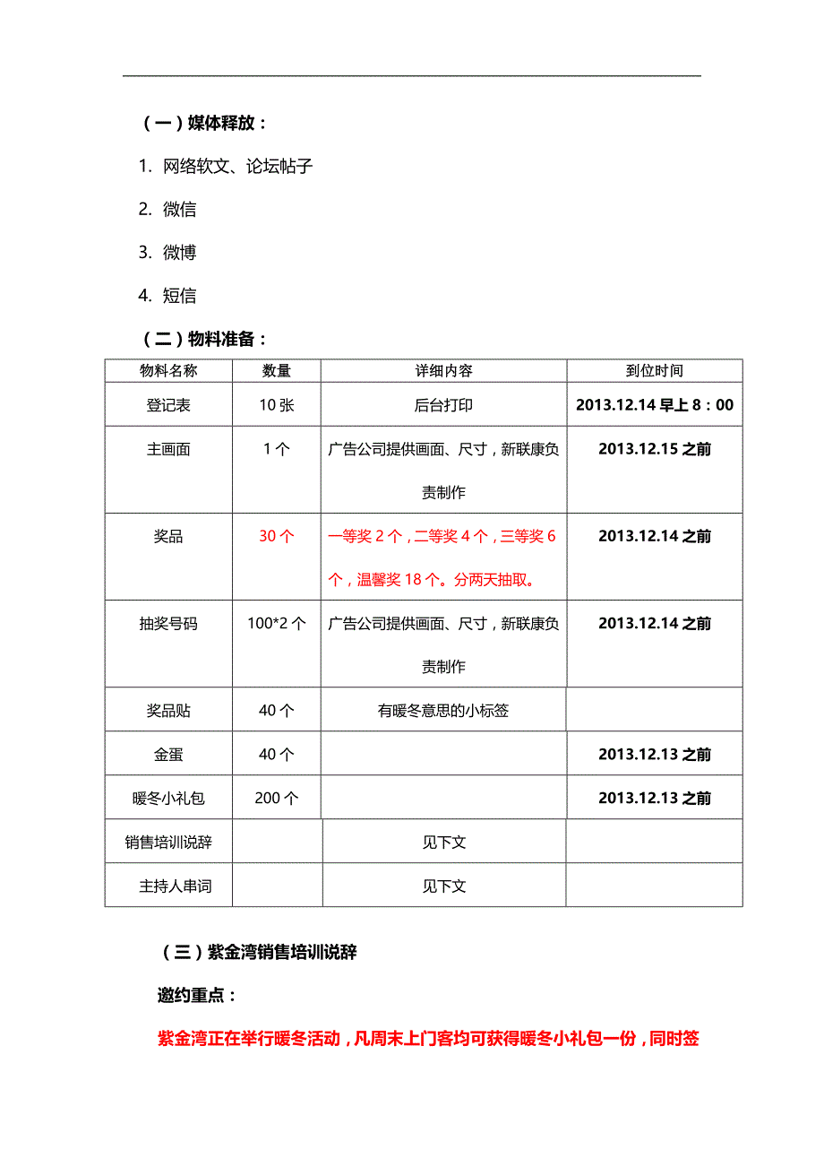 周末暖场之暖冬活动12.11_第3页