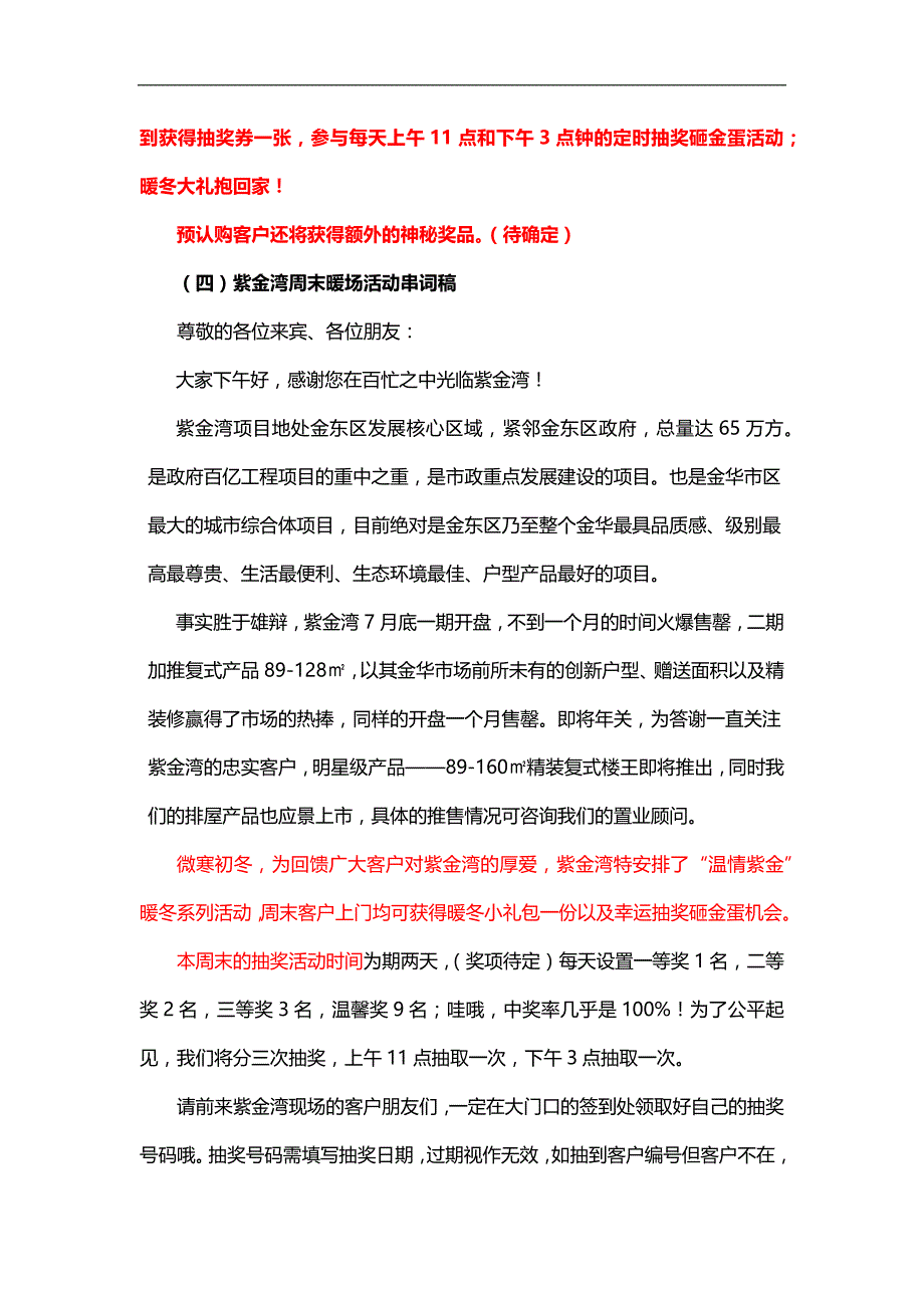 周末暖场之暖冬活动12.11_第4页