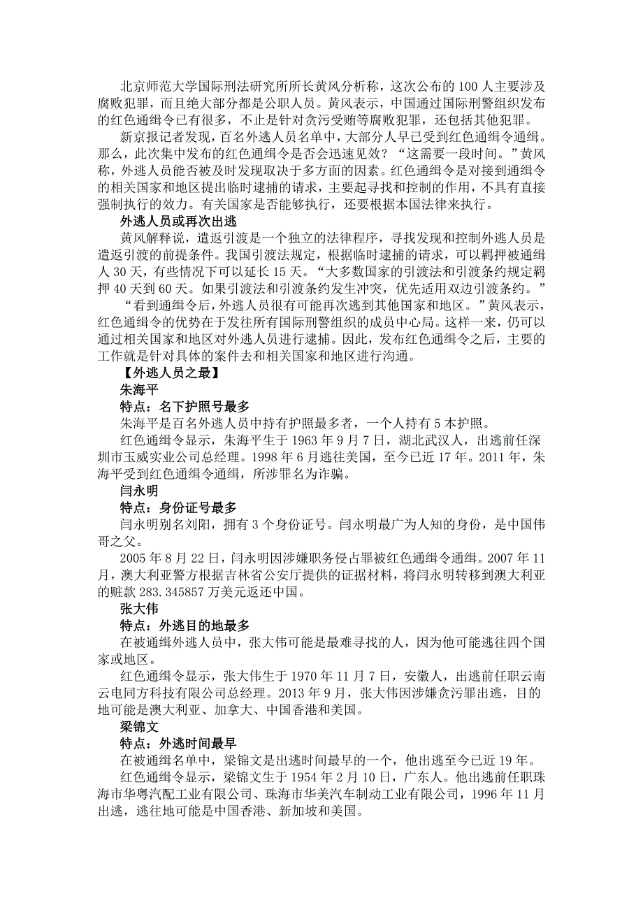 百名被通缉外逃者多数下落不明 有人持5本护照_第2页