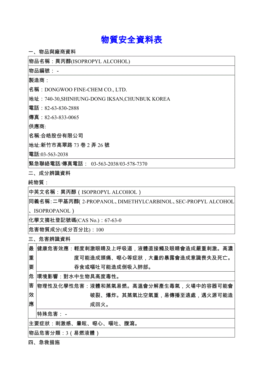 物質安全資料表參考格式_第1页