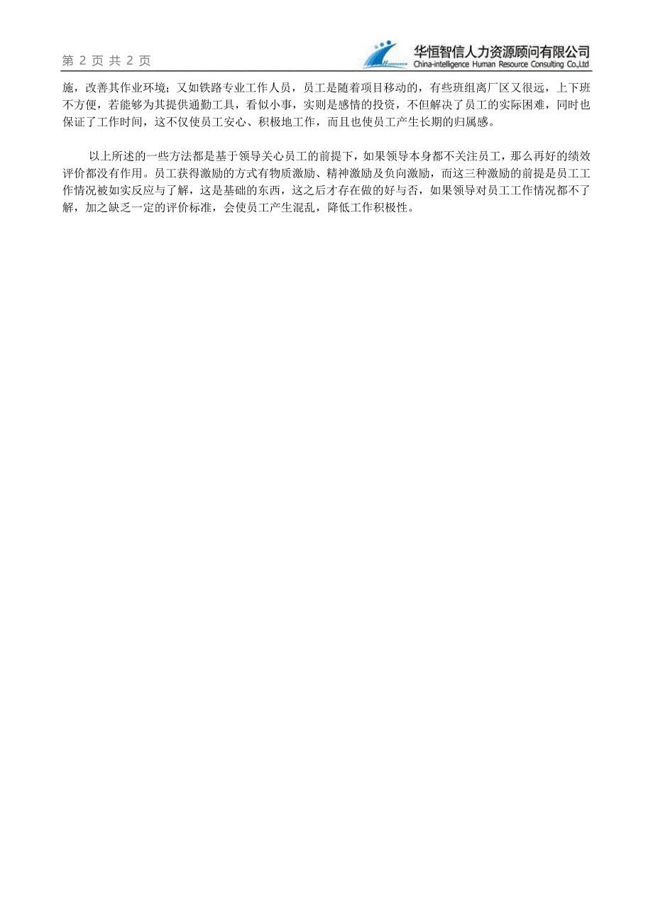 低成本调动员工积极性_第2页