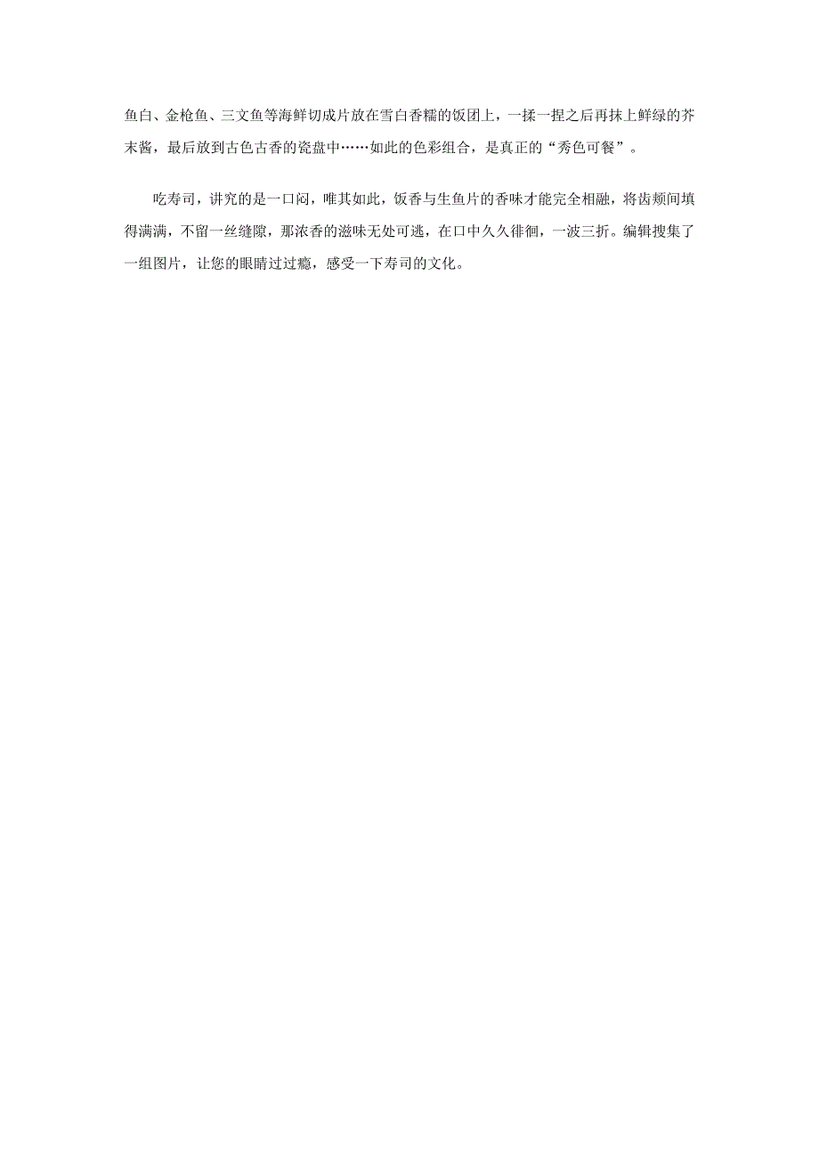 寿司做法24021_第2页