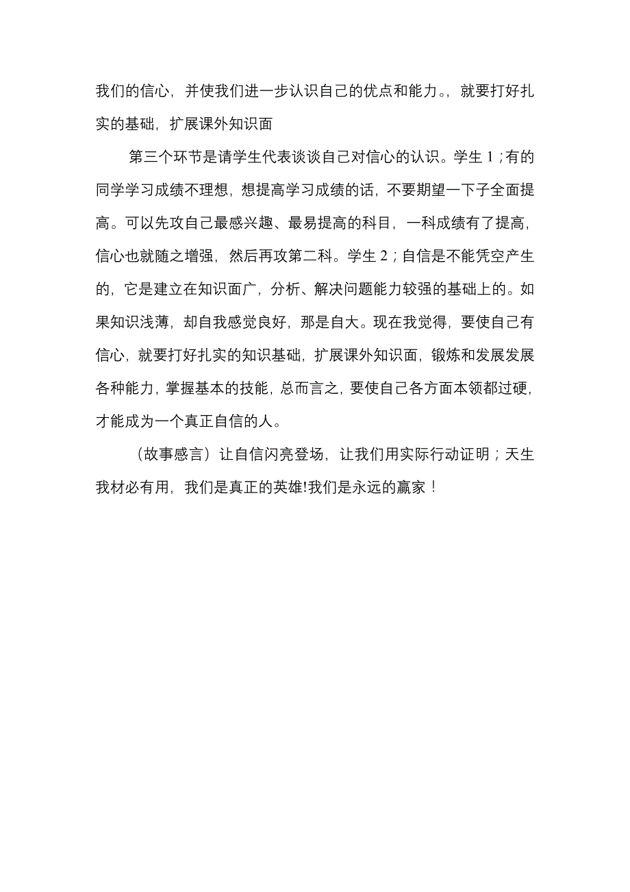 让自信闪亮登场_第2页