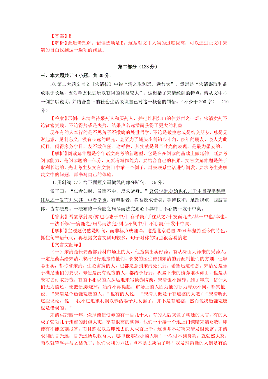 2010高考语文试题北京卷_第4页