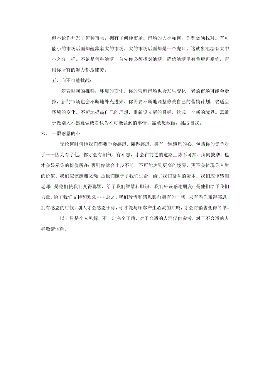 市场营销人员提升业绩的几个方面_第2页