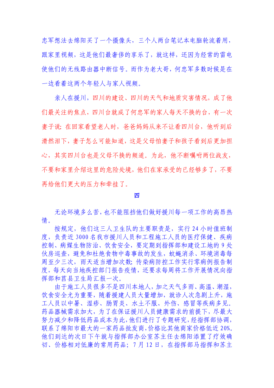 只因君曾到北川——援川记_第4页