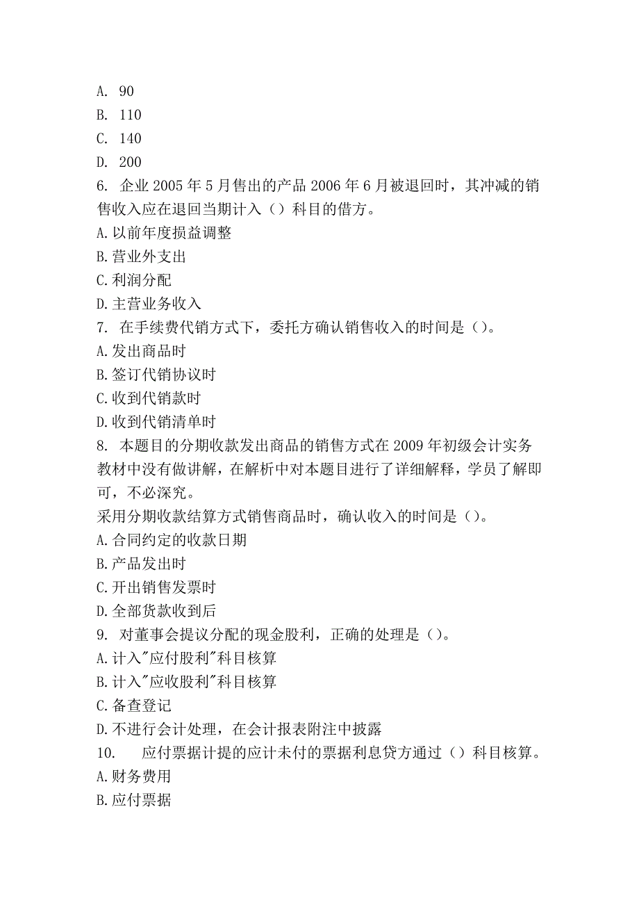 初级会计实务考试模拟试题-05_第2页