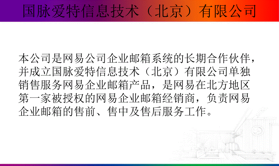 国脉爱特信息技术_第3页