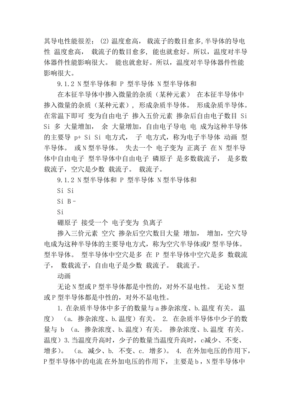 电工及电子技术第9章_第3页