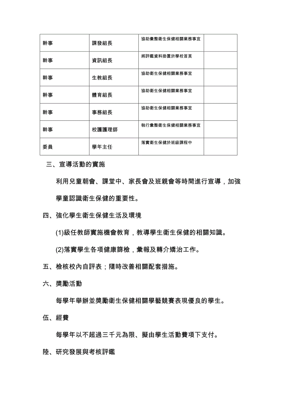 桃园县杨光国民中小学卫生保健实施计划_第3页