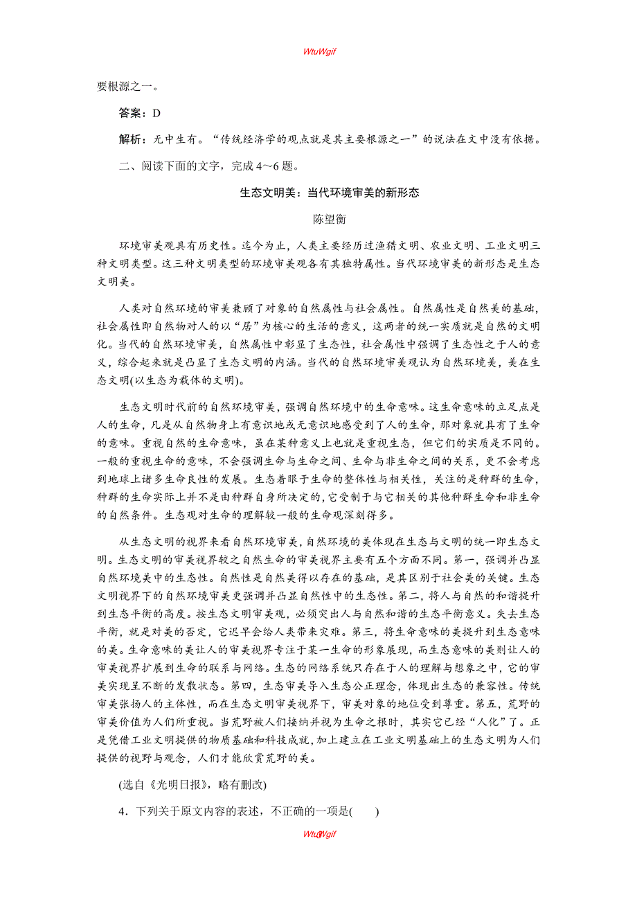 2019年高考语文全程训练计划习题天天练13_第3页