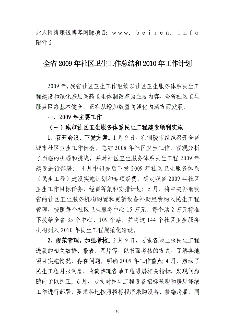 全省社区卫生工作总结和年工作计划_第1页