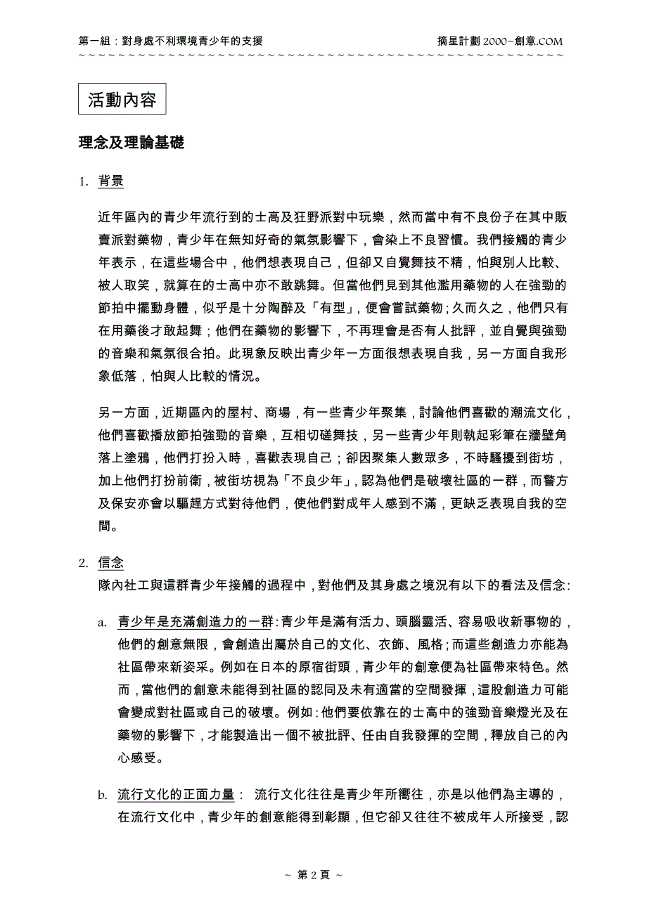 摘星计划在大埔区内已举行了多年_第2页