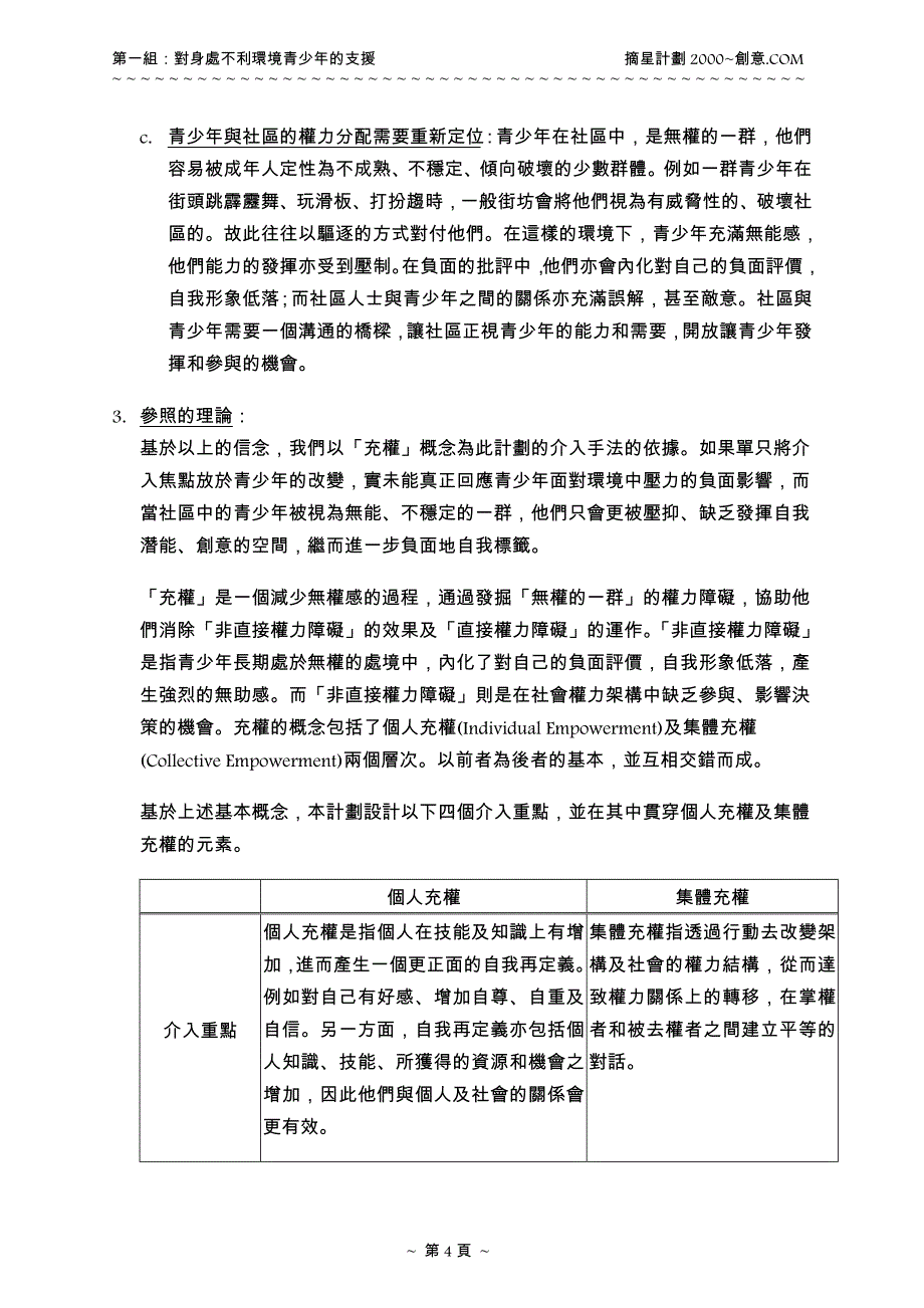 摘星计划在大埔区内已举行了多年_第4页