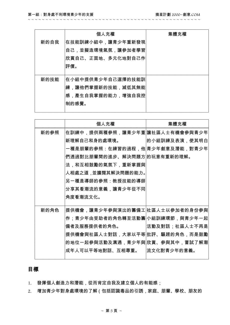 摘星计划在大埔区内已举行了多年_第5页