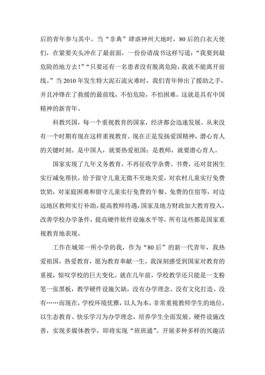 教书育人 无悔的青春_第2页