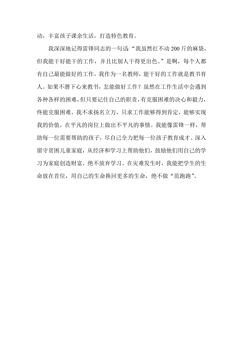 教书育人 无悔的青春_第3页