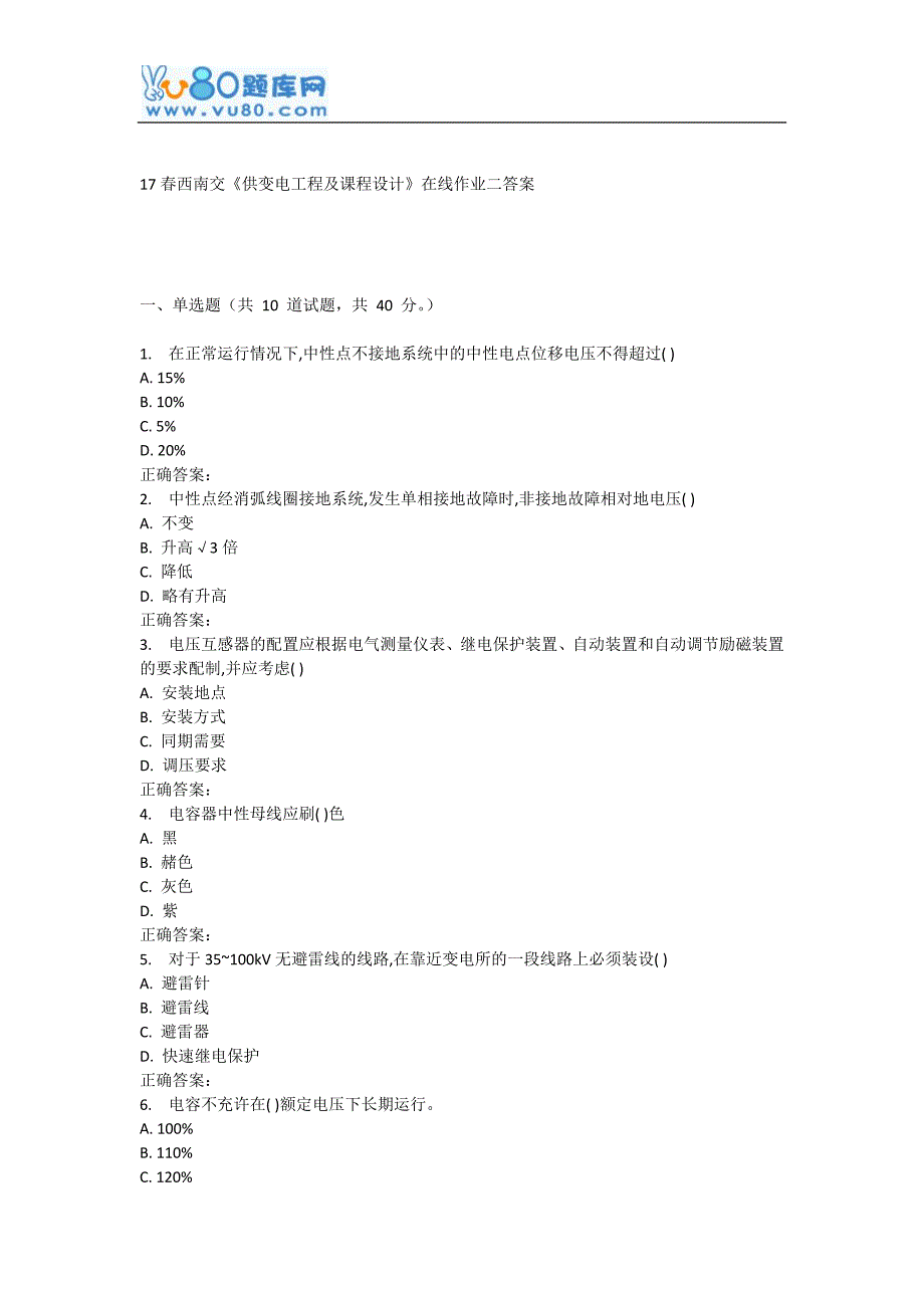 17春西南交《供变电工程及课程设计》在线作业二_第1页