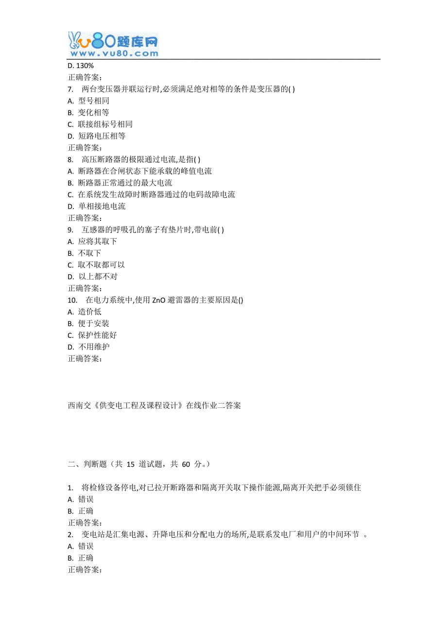 17春西南交《供变电工程及课程设计》在线作业二_第2页