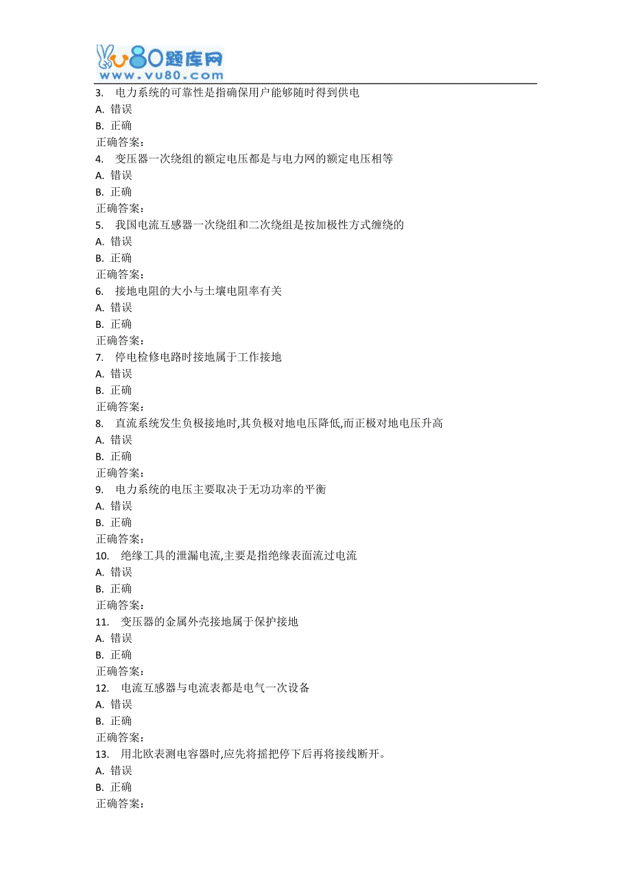 17春西南交《供变电工程及课程设计》在线作业二_第3页