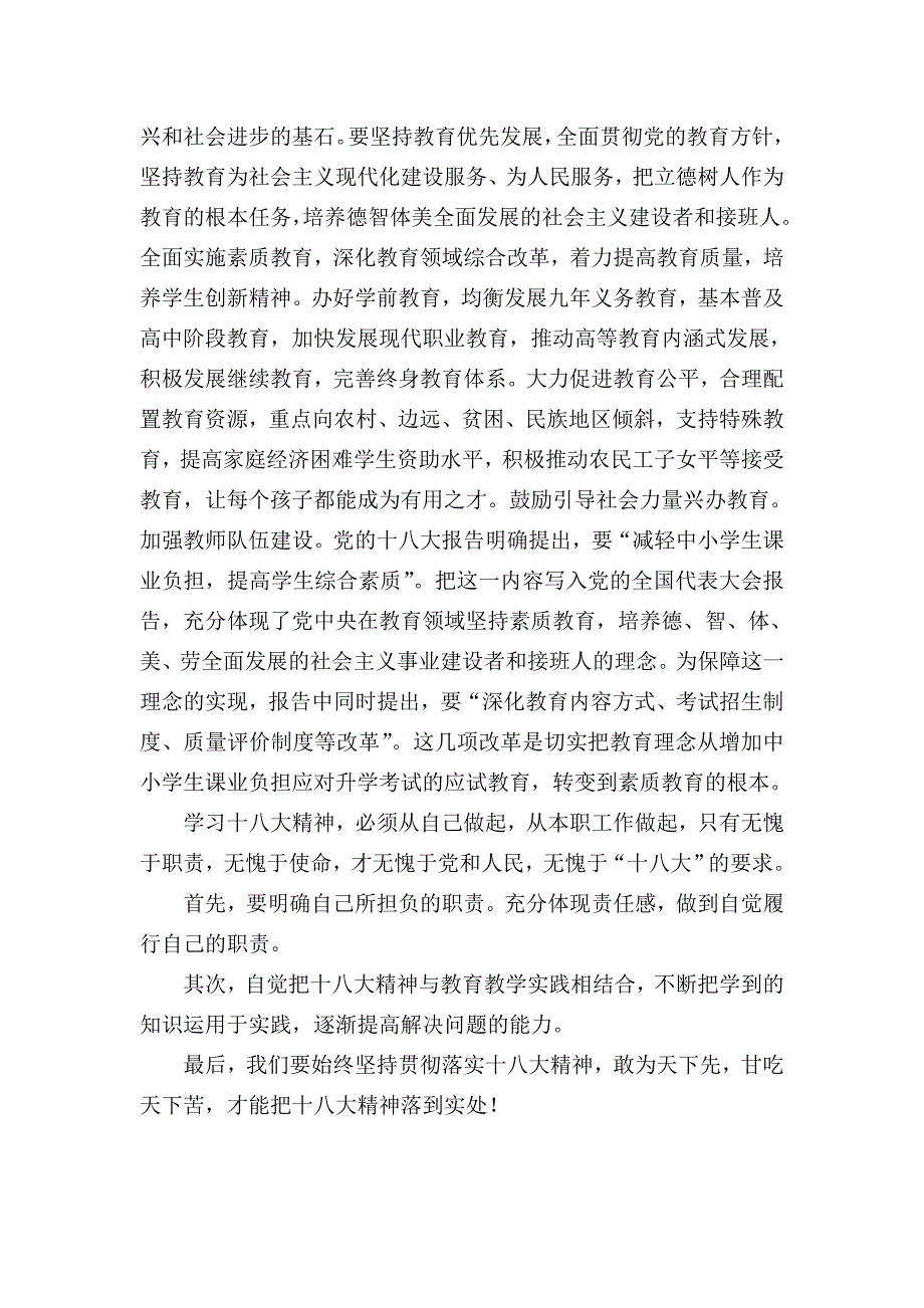 振奋精神 真抓实干程其新_第2页