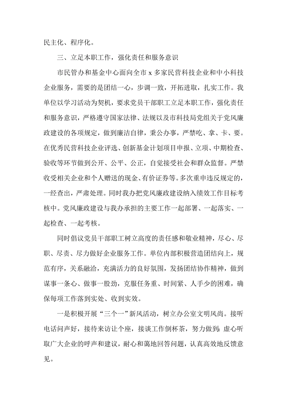 党员干部开展“读书思廉”主题学习活动心得体会_第3页