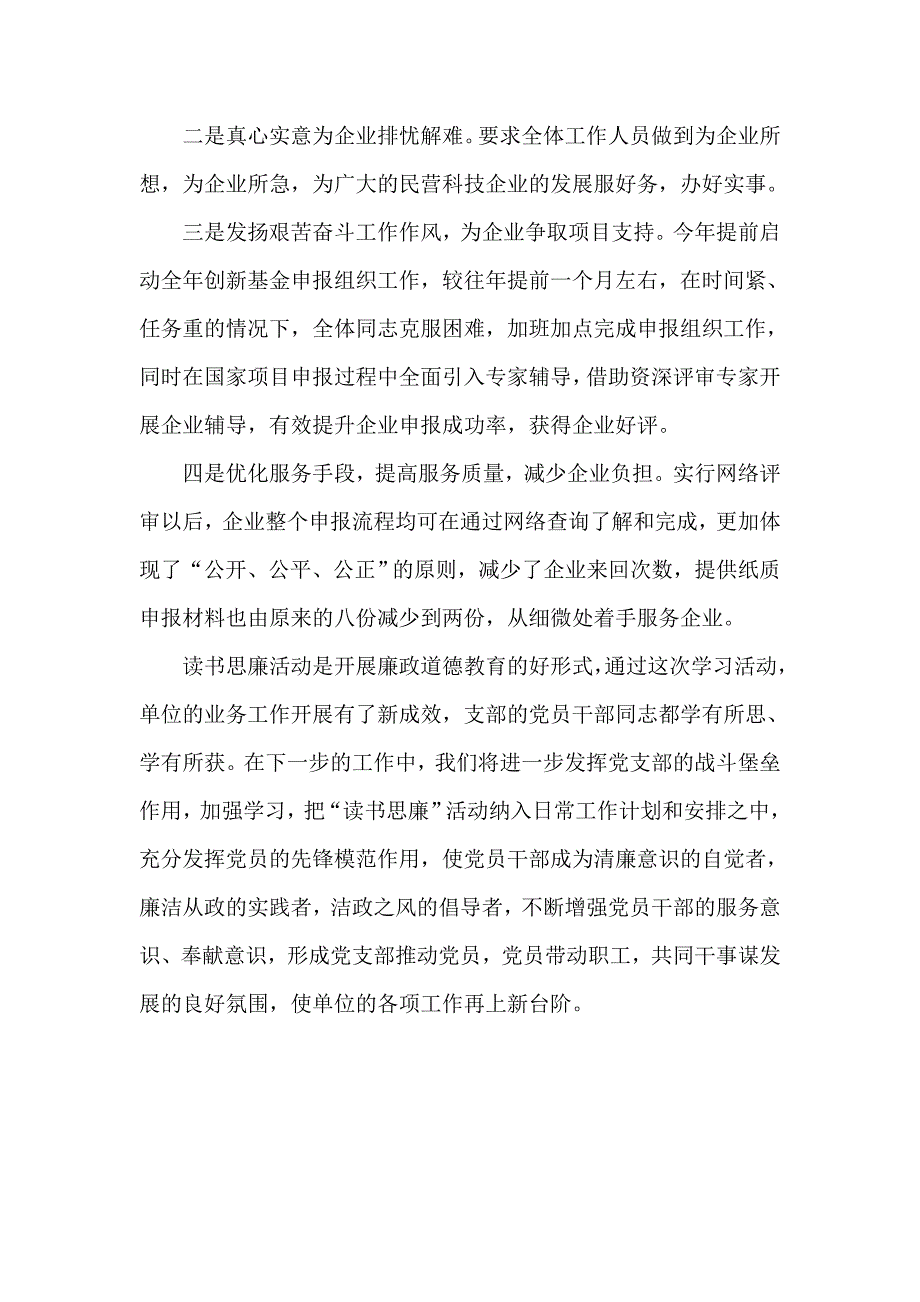 党员干部开展“读书思廉”主题学习活动心得体会_第4页