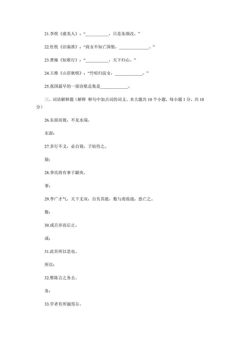 河南成教专升本大学语文预测试题_第5页