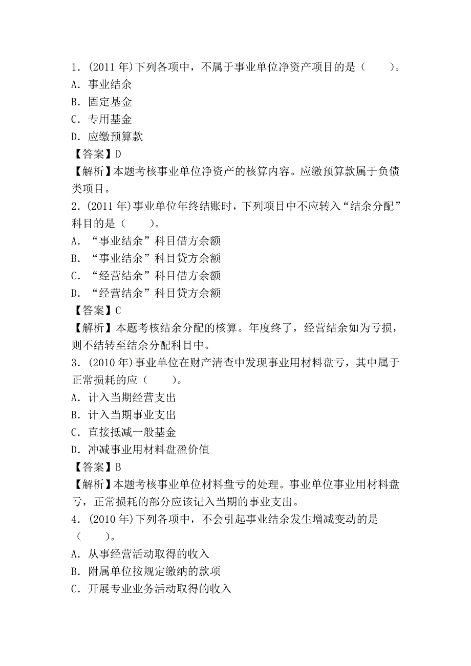 历年考题解析精选(第九、十、十一章)_第2页