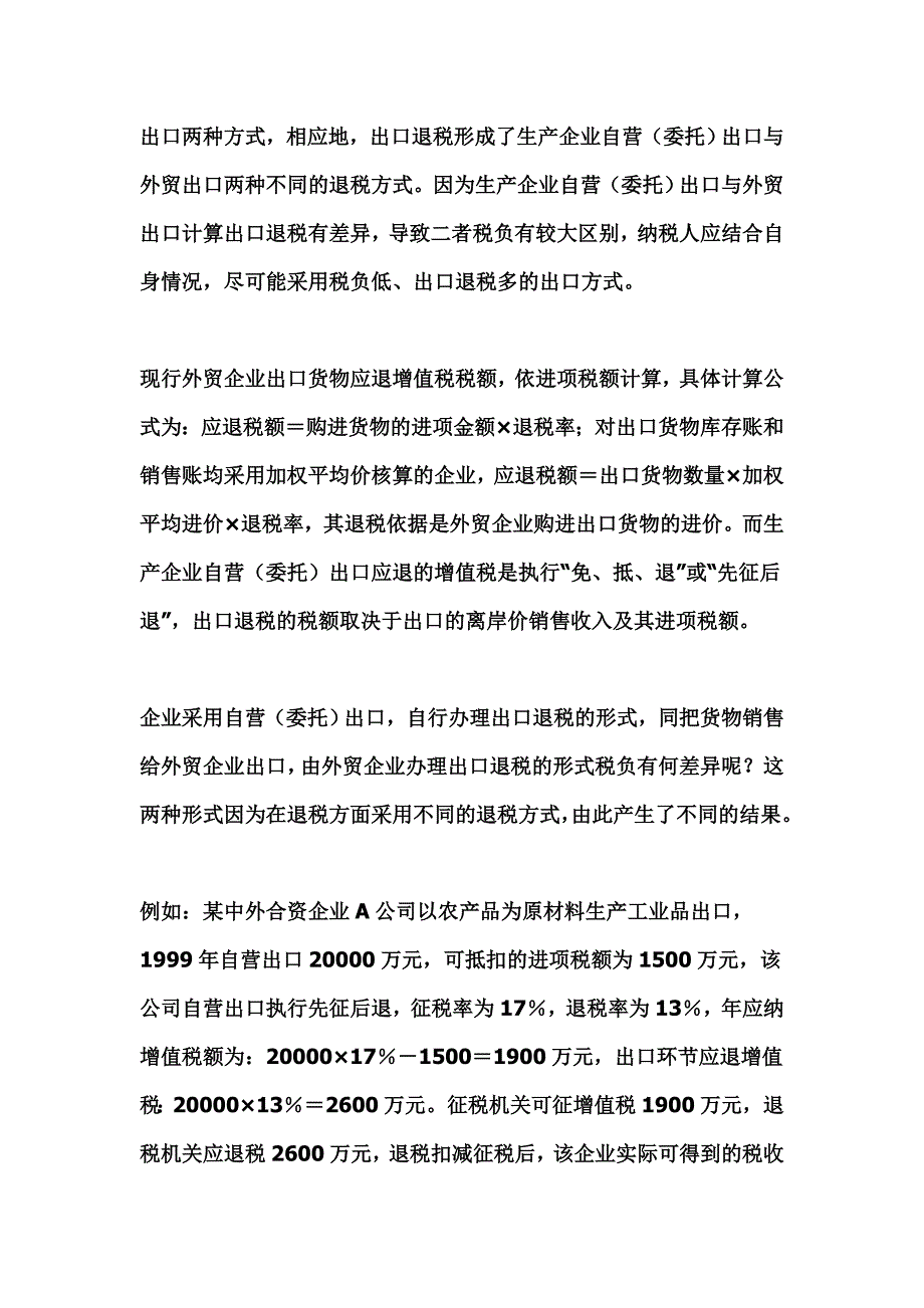 目前有两种不同的计算方法_第2页