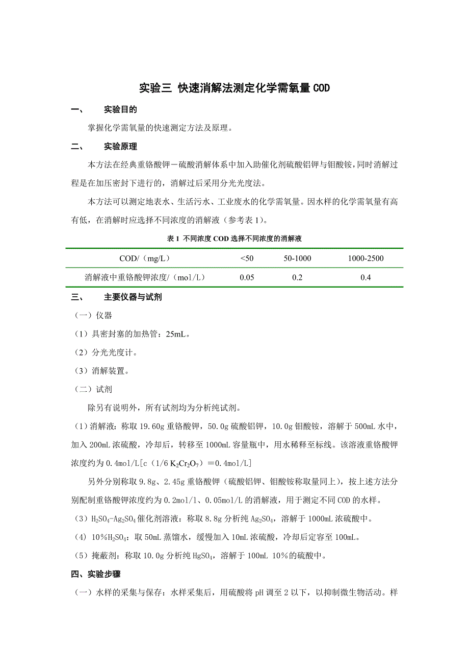 六价铬和COD的测定_第4页