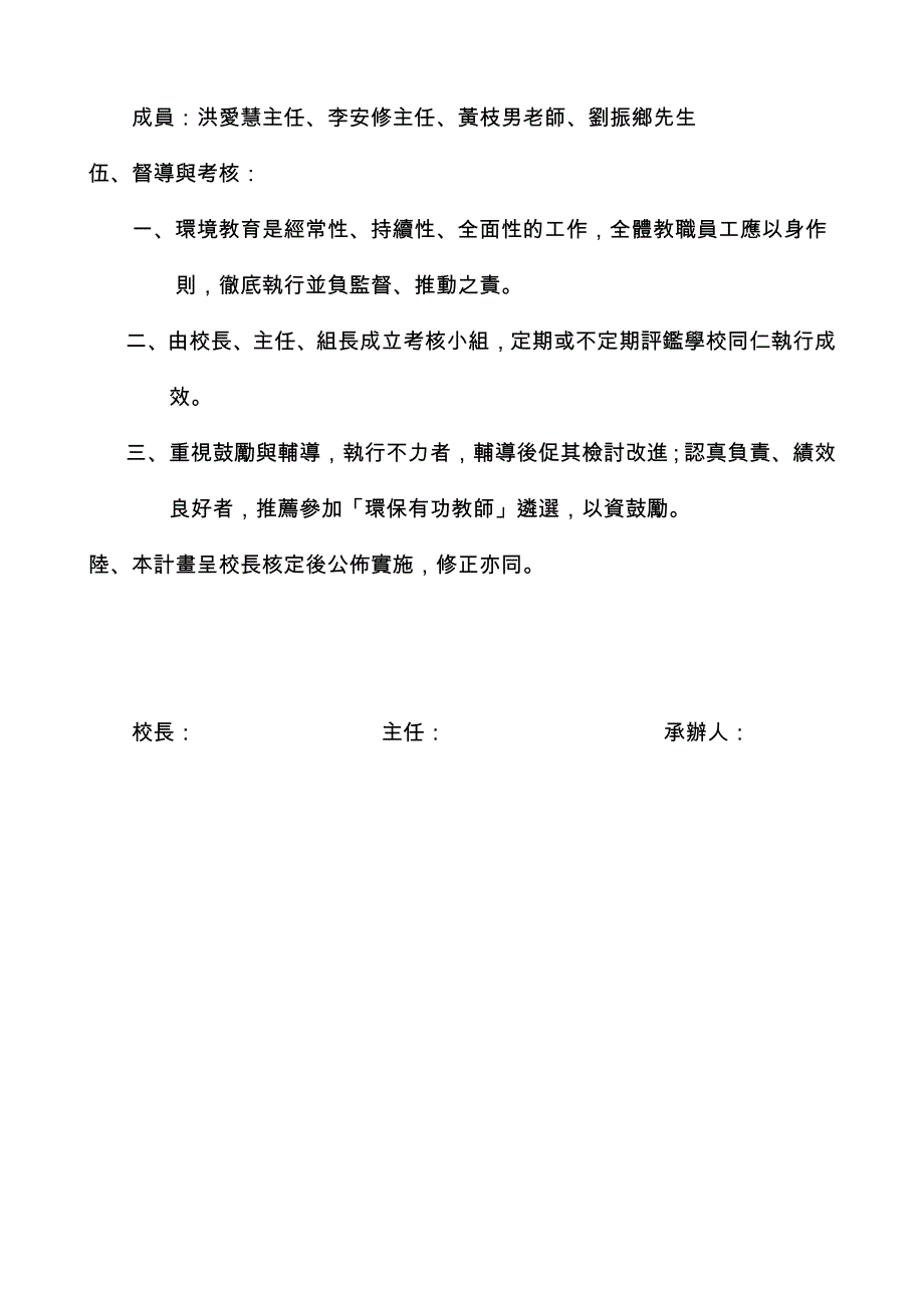 屏东县古华国小运用社区资源进行环境教育活动计画要点_第2页