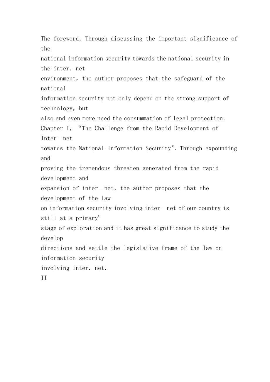上海大学硕士学位论文网络时代国家信息安全法律保障体系之构建_第5页