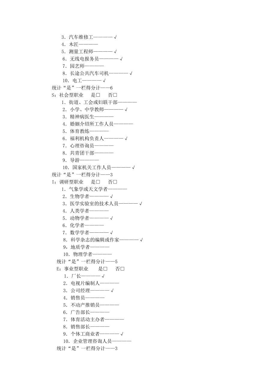 职业倾向测量表_第5页