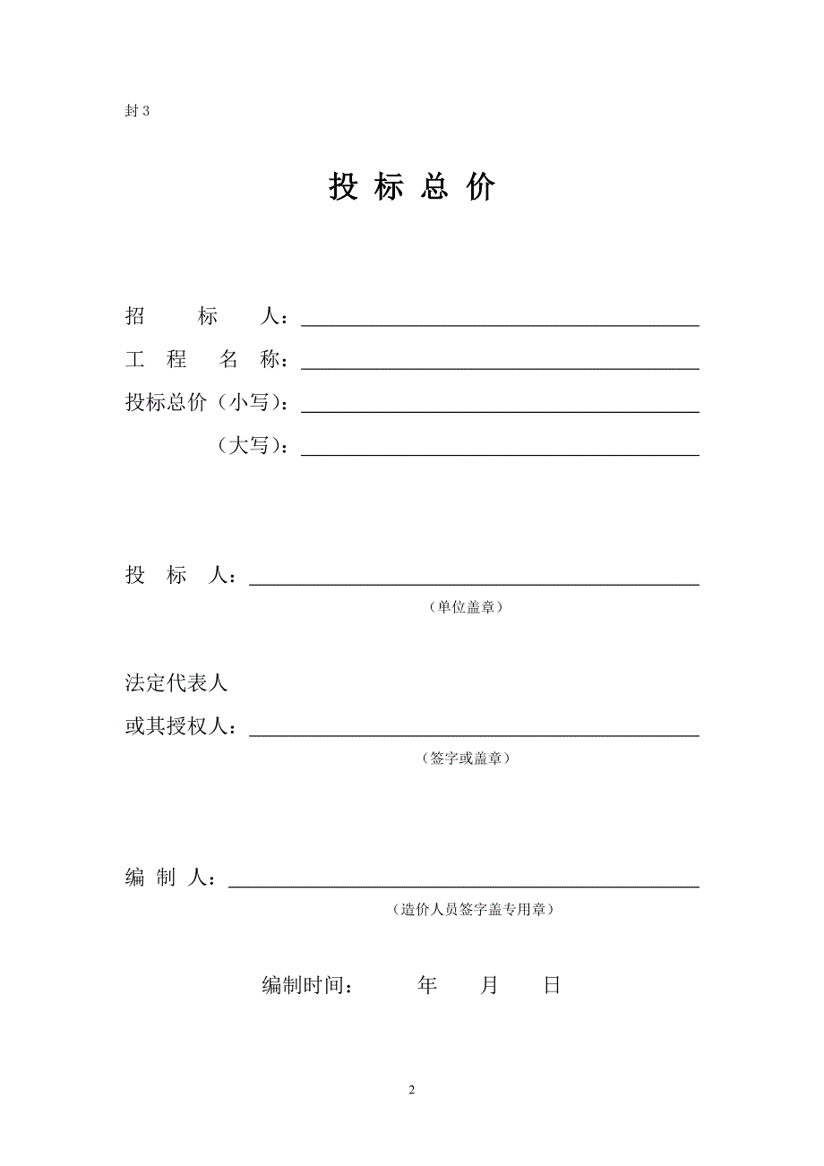 (第三组)工程量清单记价表格_第2页