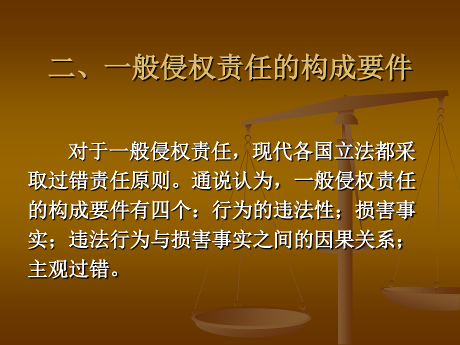 29第二十五章侵权责任的承担与抗辩（二）--民法分论--浙江大学课件_第3页