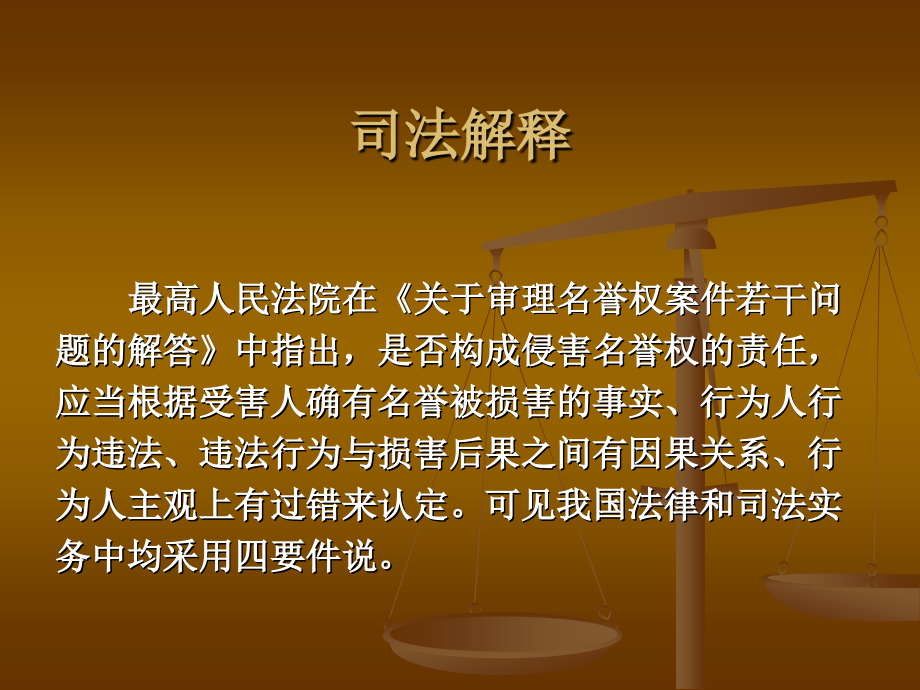 29第二十五章侵权责任的承担与抗辩（二）--民法分论--浙江大学课件_第4页