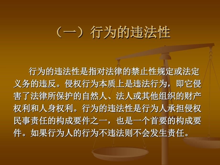 29第二十五章侵权责任的承担与抗辩（二）--民法分论--浙江大学课件_第5页