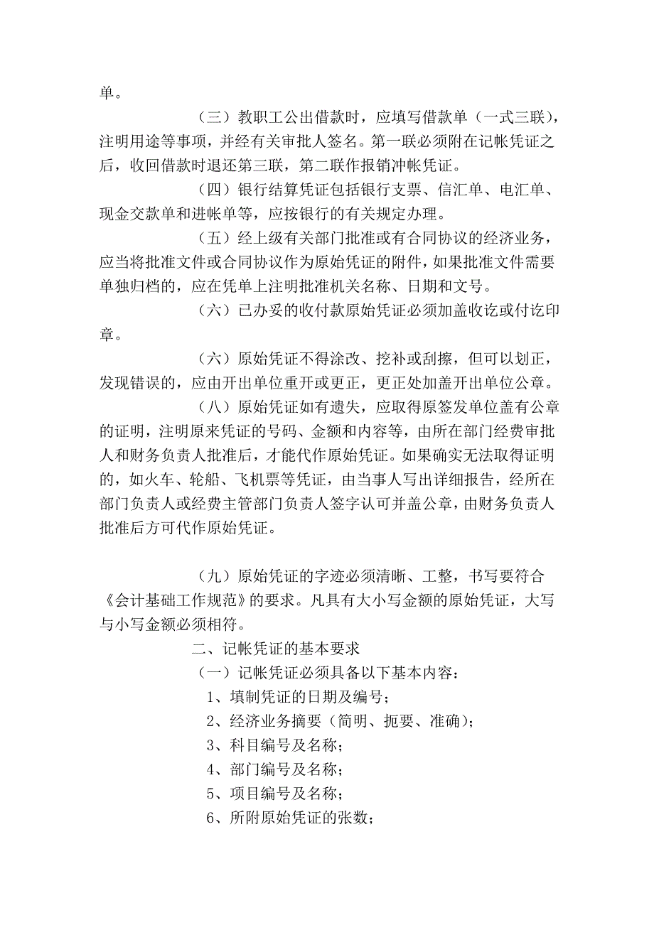 嘉应大学会计基础工作规范实施细则_第2页